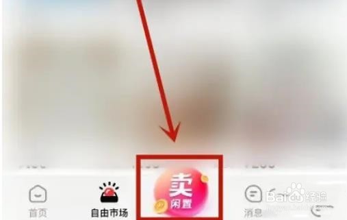 如何在转转发布售卖信息
