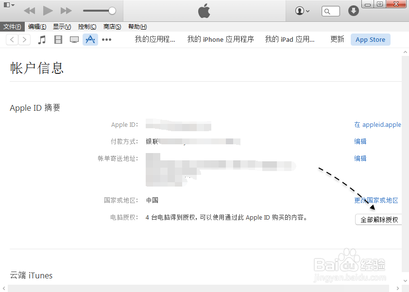 如何取消Apple ID授权,怎么取消Apple ID授权