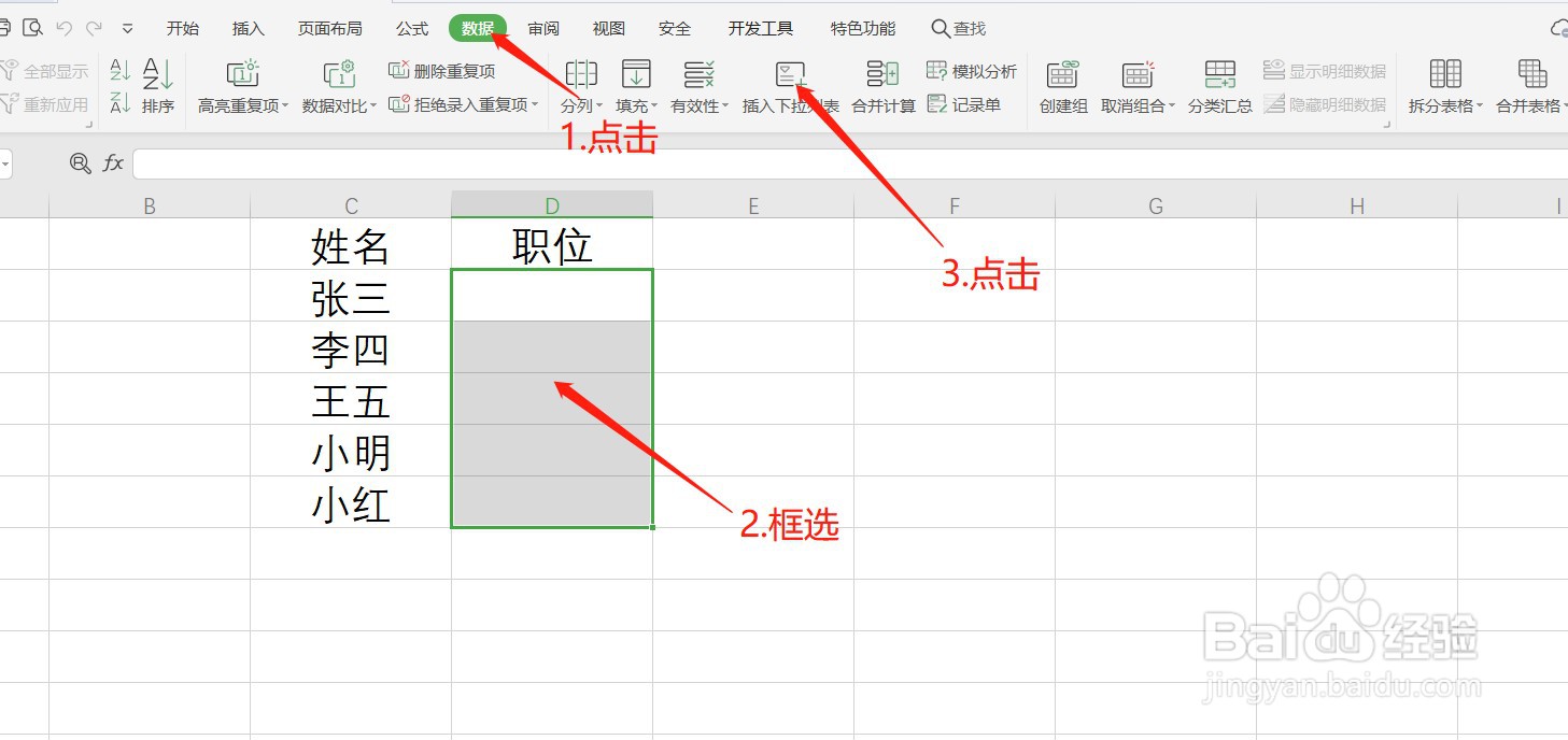 WPS Excel如何设置下拉菜单