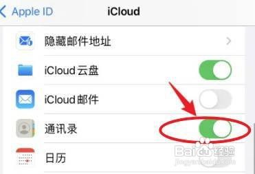 iphone重新登录id后通讯录消失怎么恢复