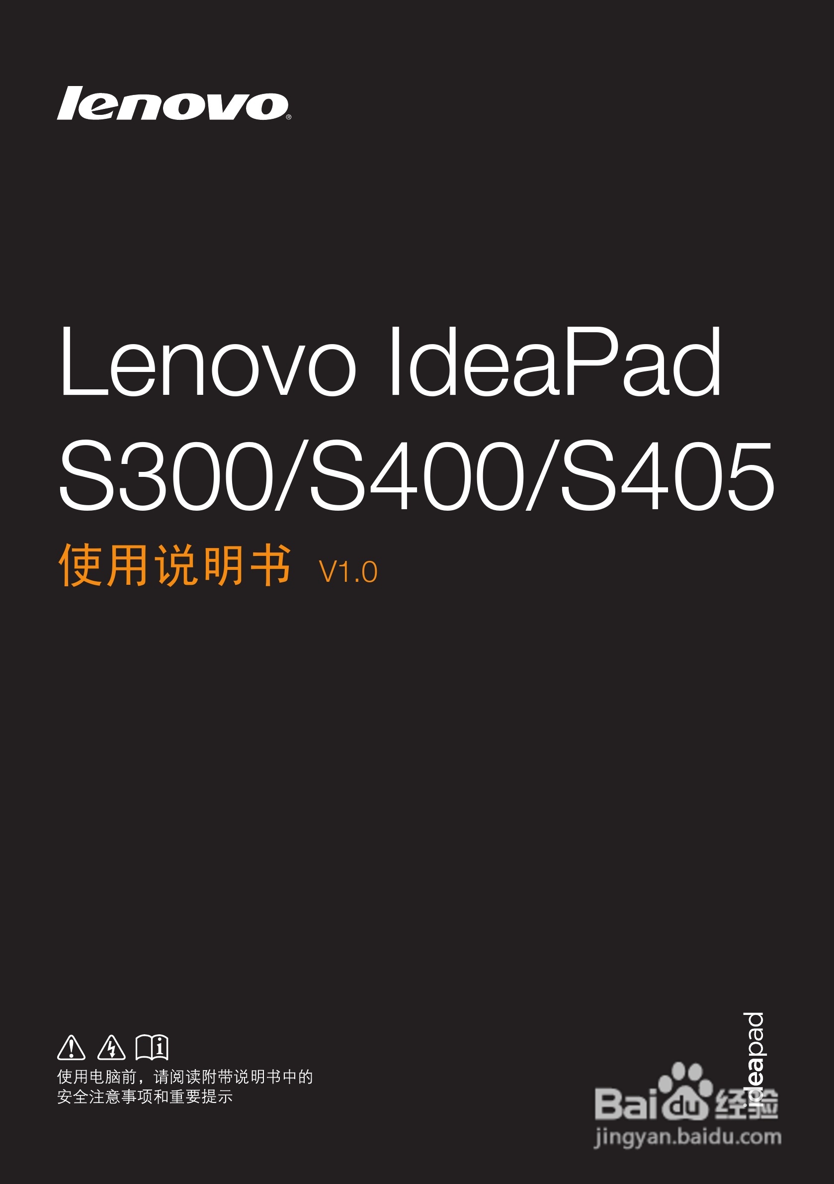 联想 Lenovo IdeaPad S300笔记本电脑说明书:[1]