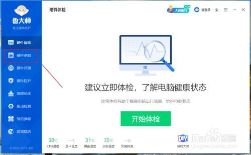 鲁大师如何查看主板版本信息?