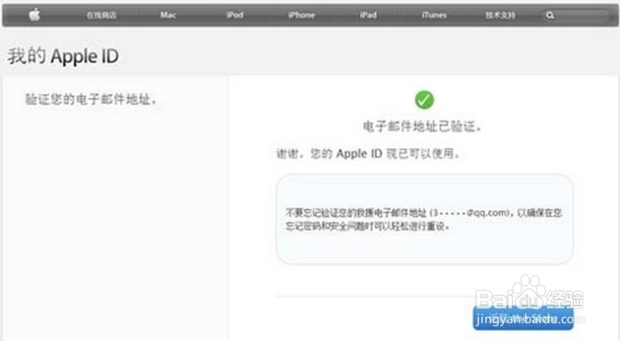 苹果手机Apple ID怎么注册