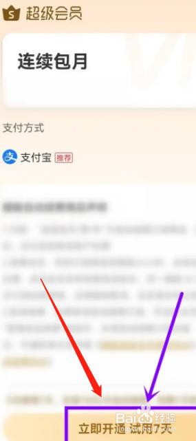 蜻蜓FM在啊领取7天超级会员
