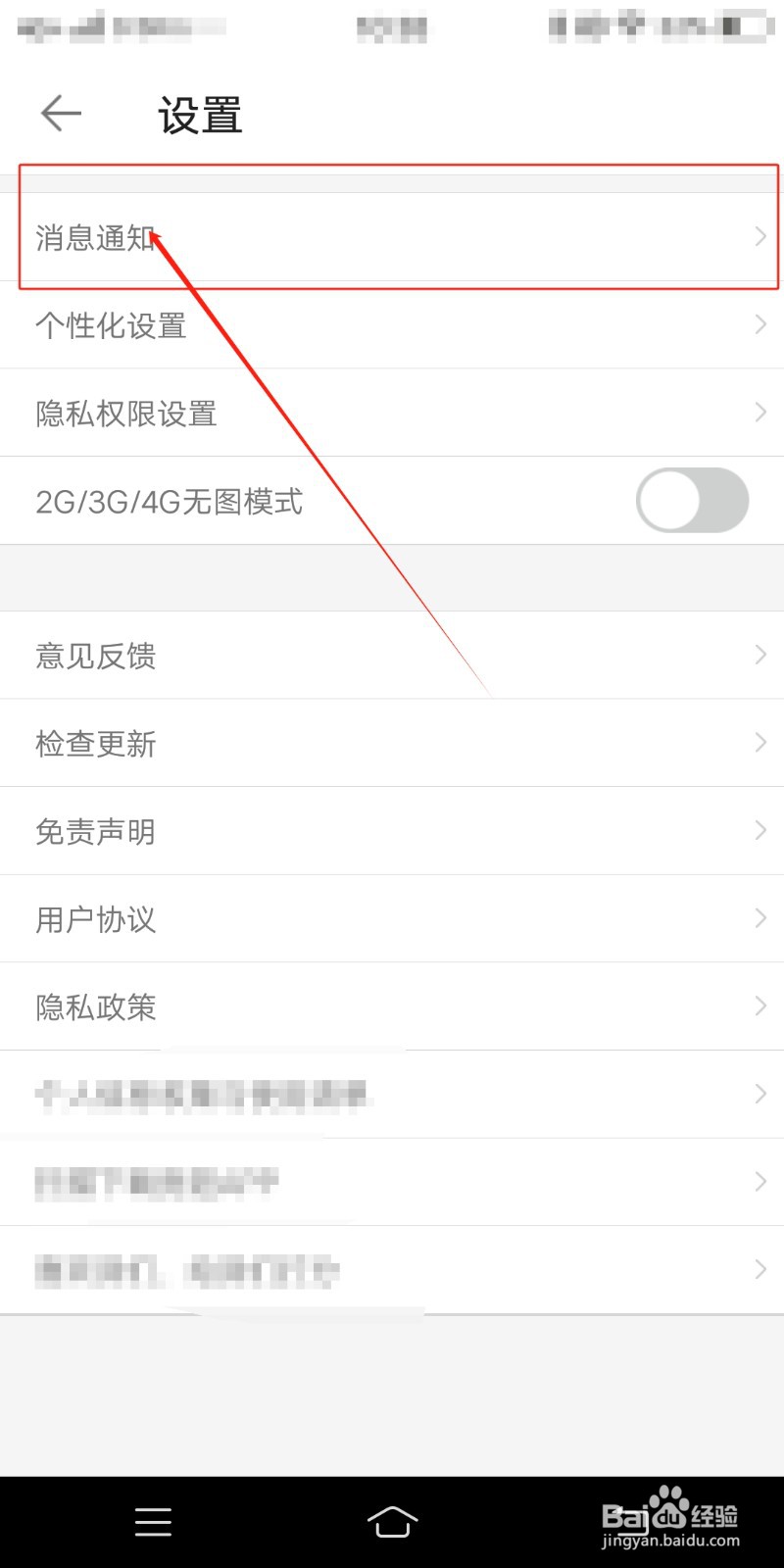 房产超市在哪里查看消息通知