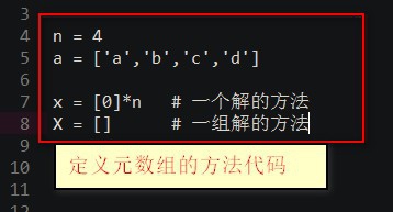 python如何回溯法求全排列