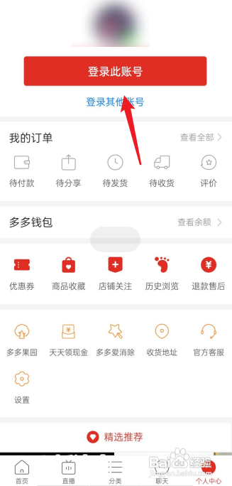 拼多多怎么登录?