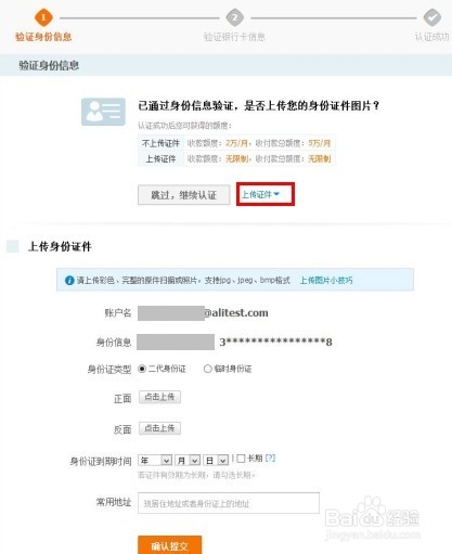 支付宝钱包注册用户在电脑上操作关联认证流程