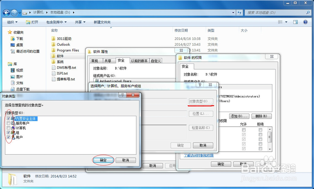 windowserver2008域环境下文件夹安全权限(2)
