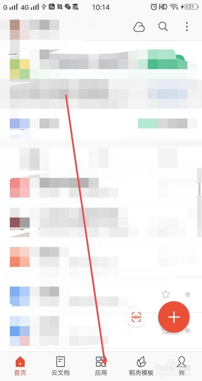 手机版WPS的PDF转PPT功能在哪里