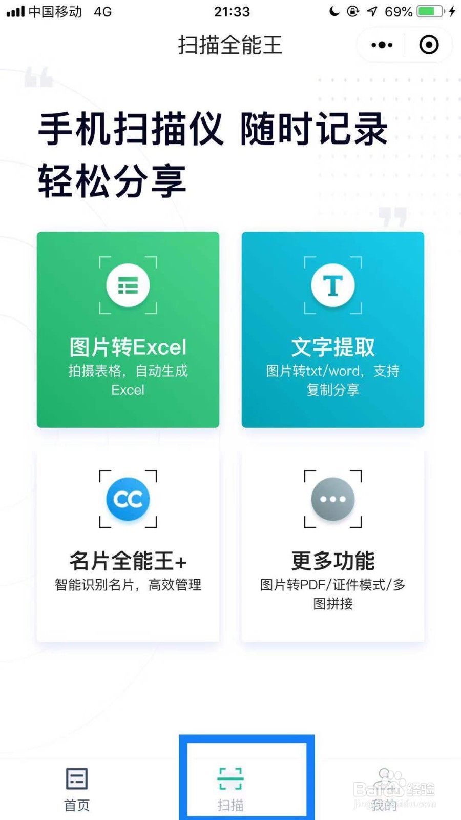 如何用手机把纸质稿变成电子稿？