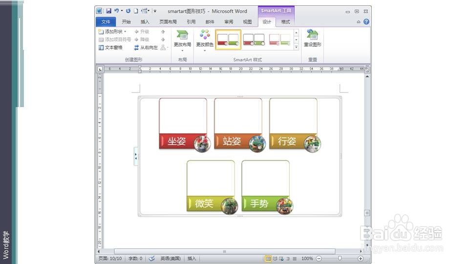 在word里如何利用SMARTART的蛇形图片重点列表