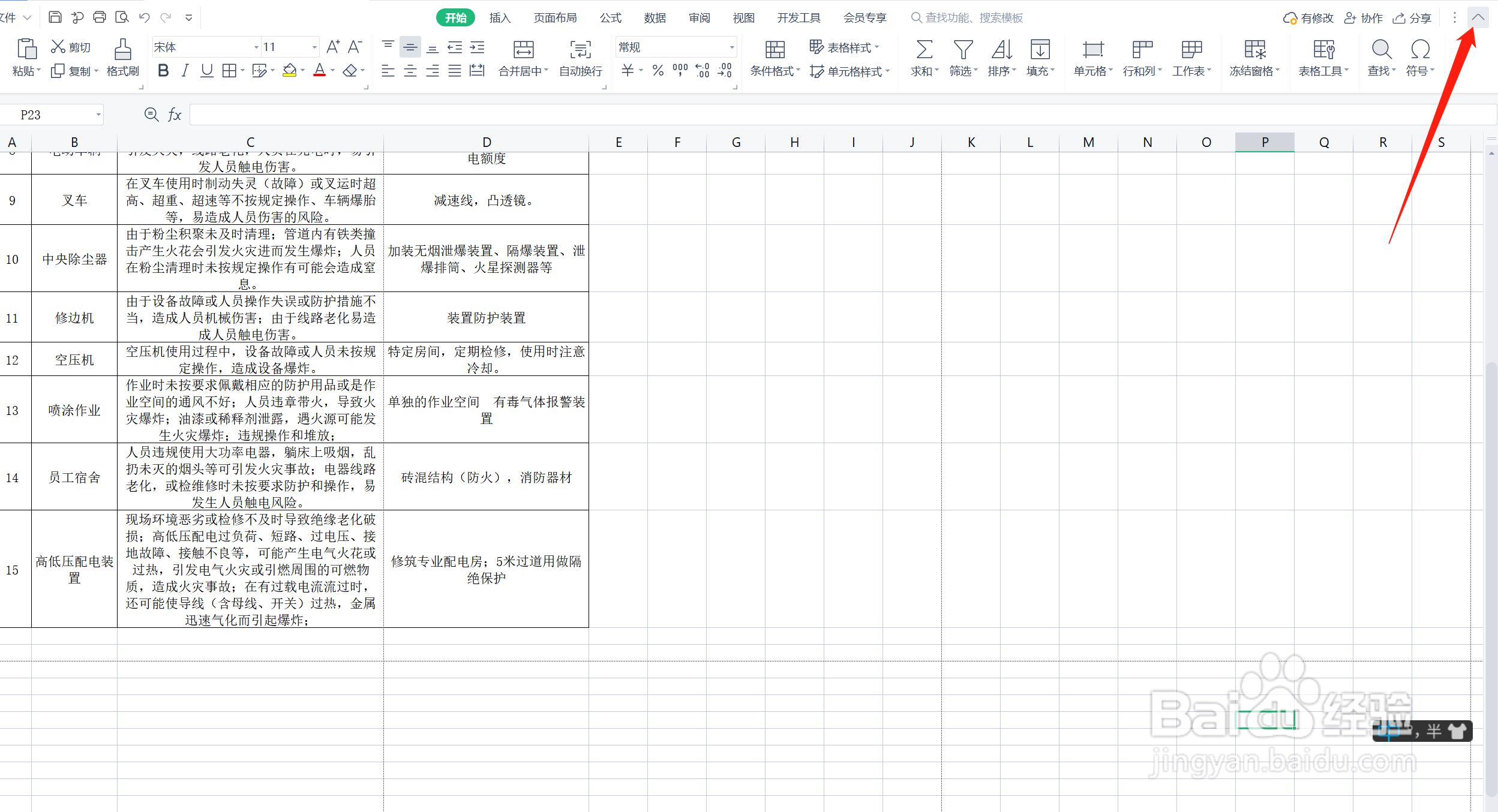 wps表格如何隐藏不用的区域