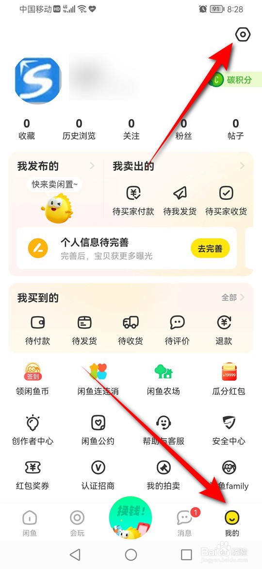 怎么授权闲鱼查询获得您的芝麻信用分