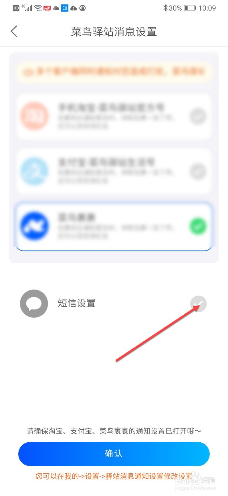 菜鸟裹裹如何设置到件短信提醒