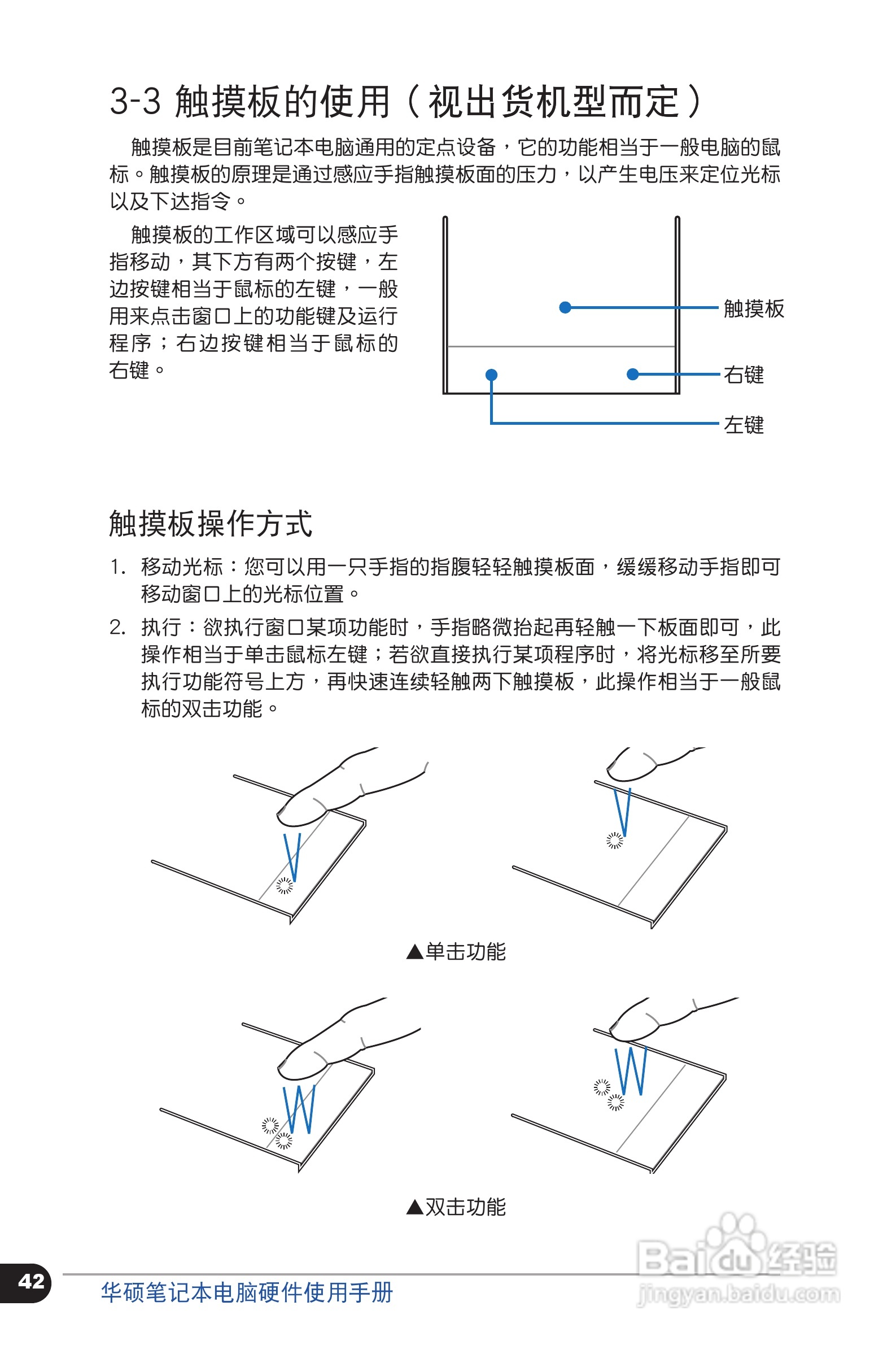 华硕 N45SF笔记本电脑说明书:[5]