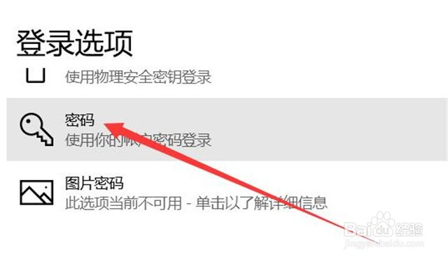 联想怎么设置开机密码win10