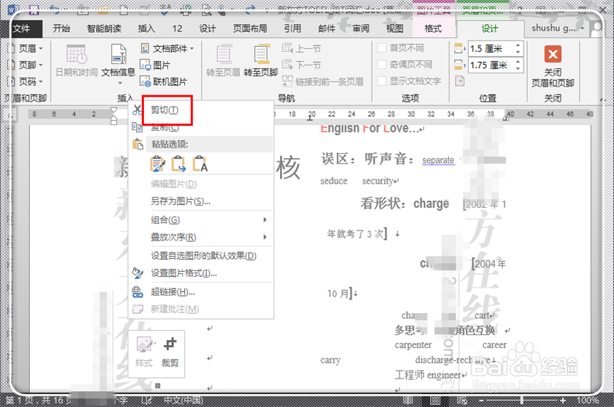 Word2013如何去除水印