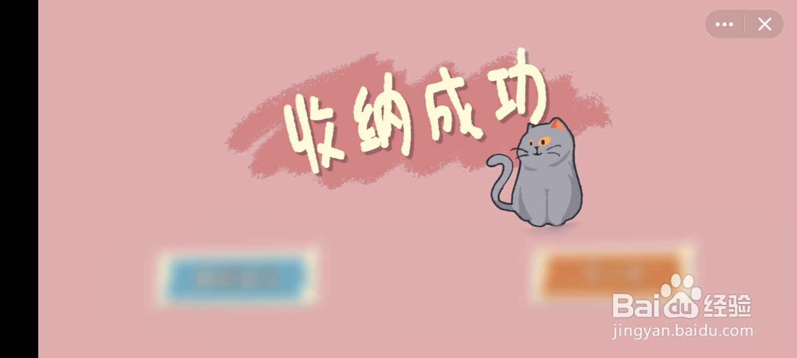 小小收纳师攻略