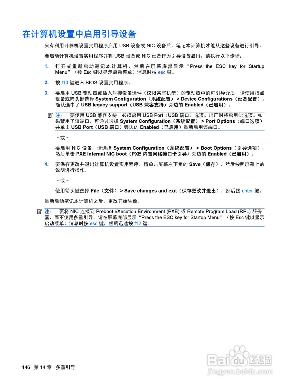 惠普(康柏) HP ProBook 6545b笔记本电脑说明书:[16]