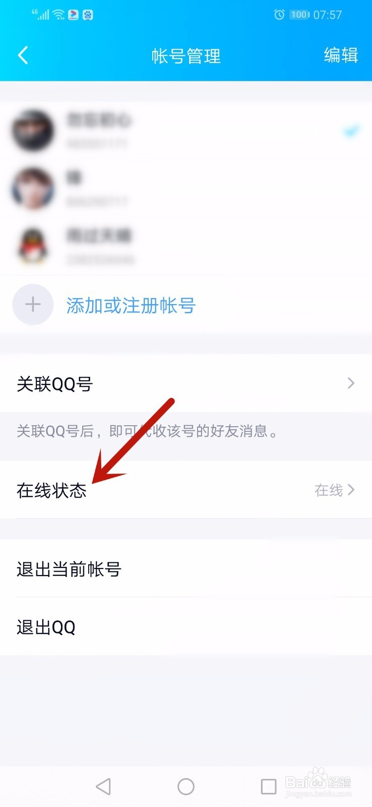 QQ自动回复怎么设置手机版