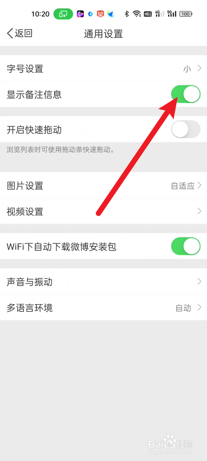 新浪微博如何设置显示备注信息