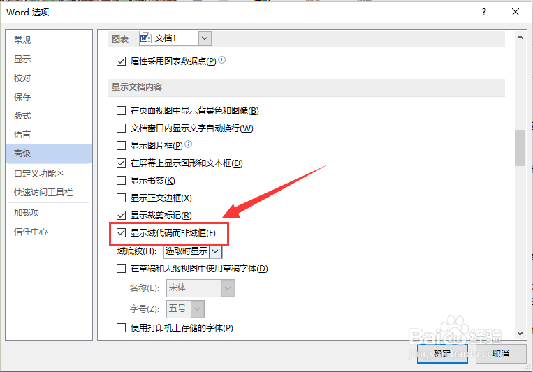 Word中页码变成 {PAGE \* MERGEFORMAT}解决方法