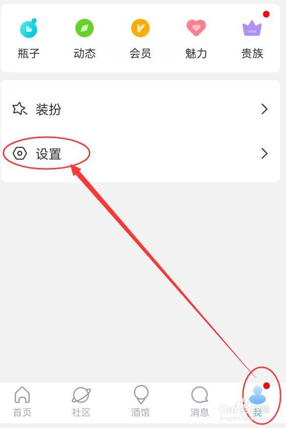 暖心漂流瓶如何开启通知振动？