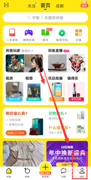 闲鱼上如何下架商品