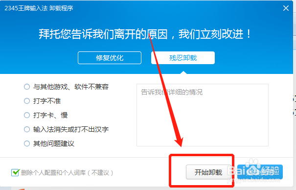 2345王牌输入法状态栏一直如何卸载？