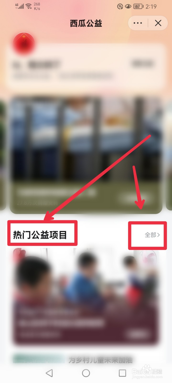 在西瓜视频APP怎么捐赠红十字在身边公益项目