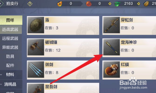 《妄想山海》紫色金箍棒图纸怎么获得