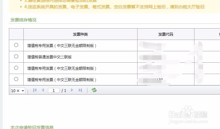 如何网上验旧发票
