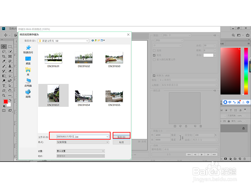 怎样压缩图片？