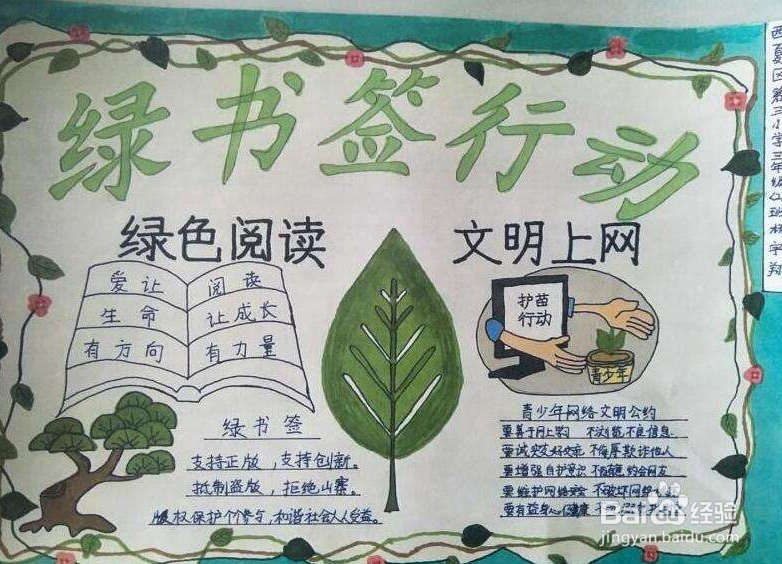绿书签2020手抄报