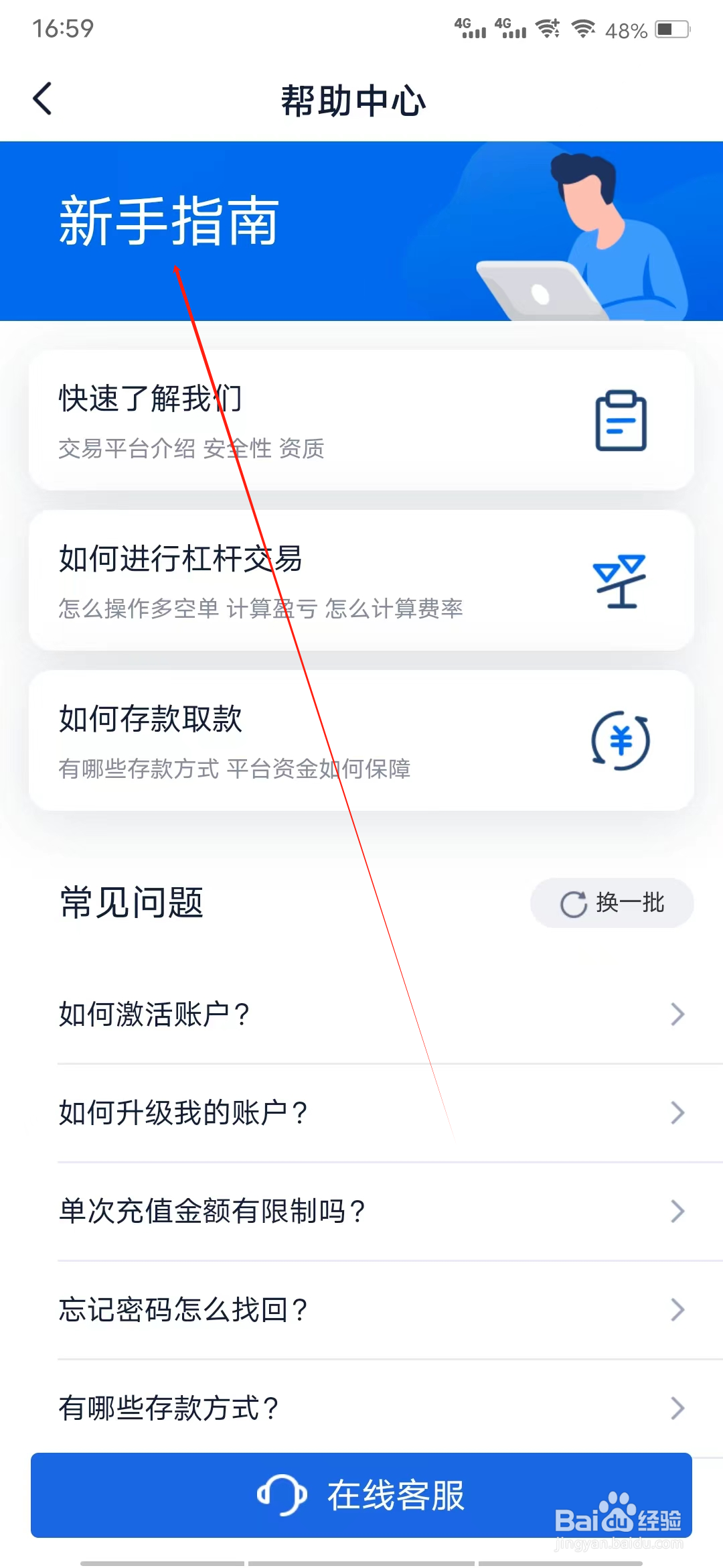 智汇金通怎样查看新手指南