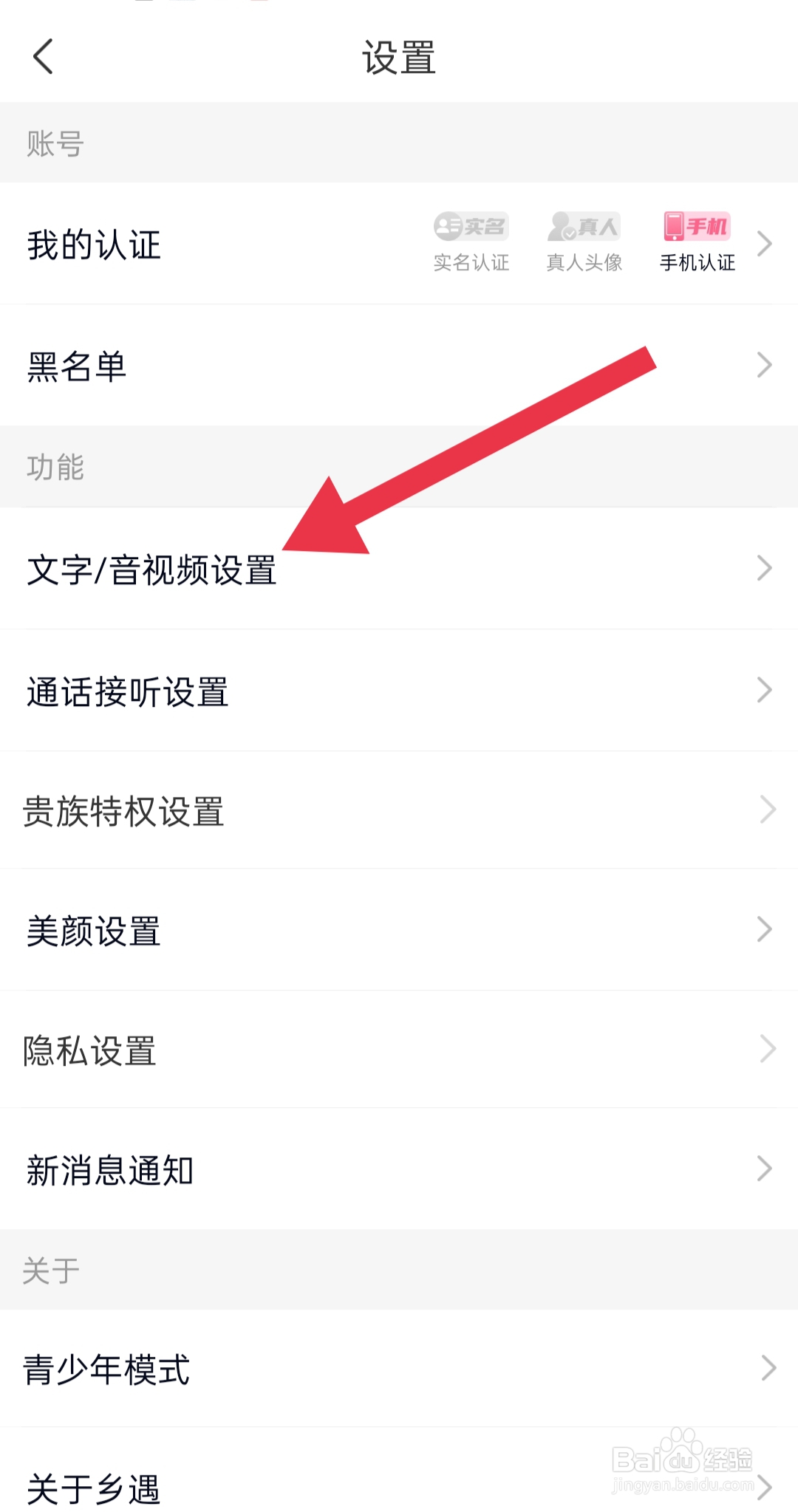 手机软件乡遇app中怎么设置随机聊天