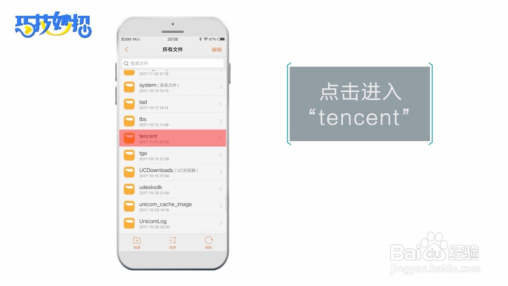 在手机中查找微信文件夹的位置方法