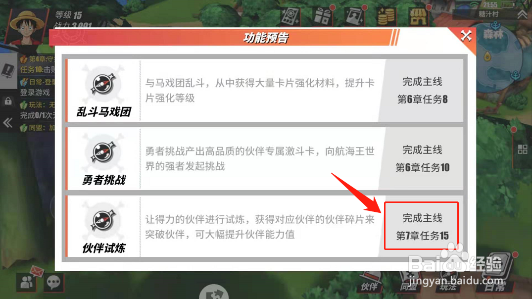 航海王热血航线如何开启伙伴试炼