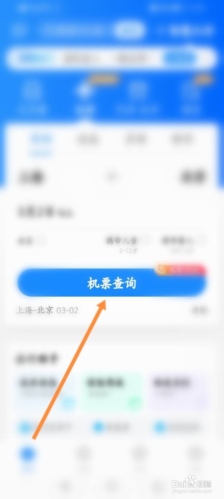 智行品质出行宝怎么取消