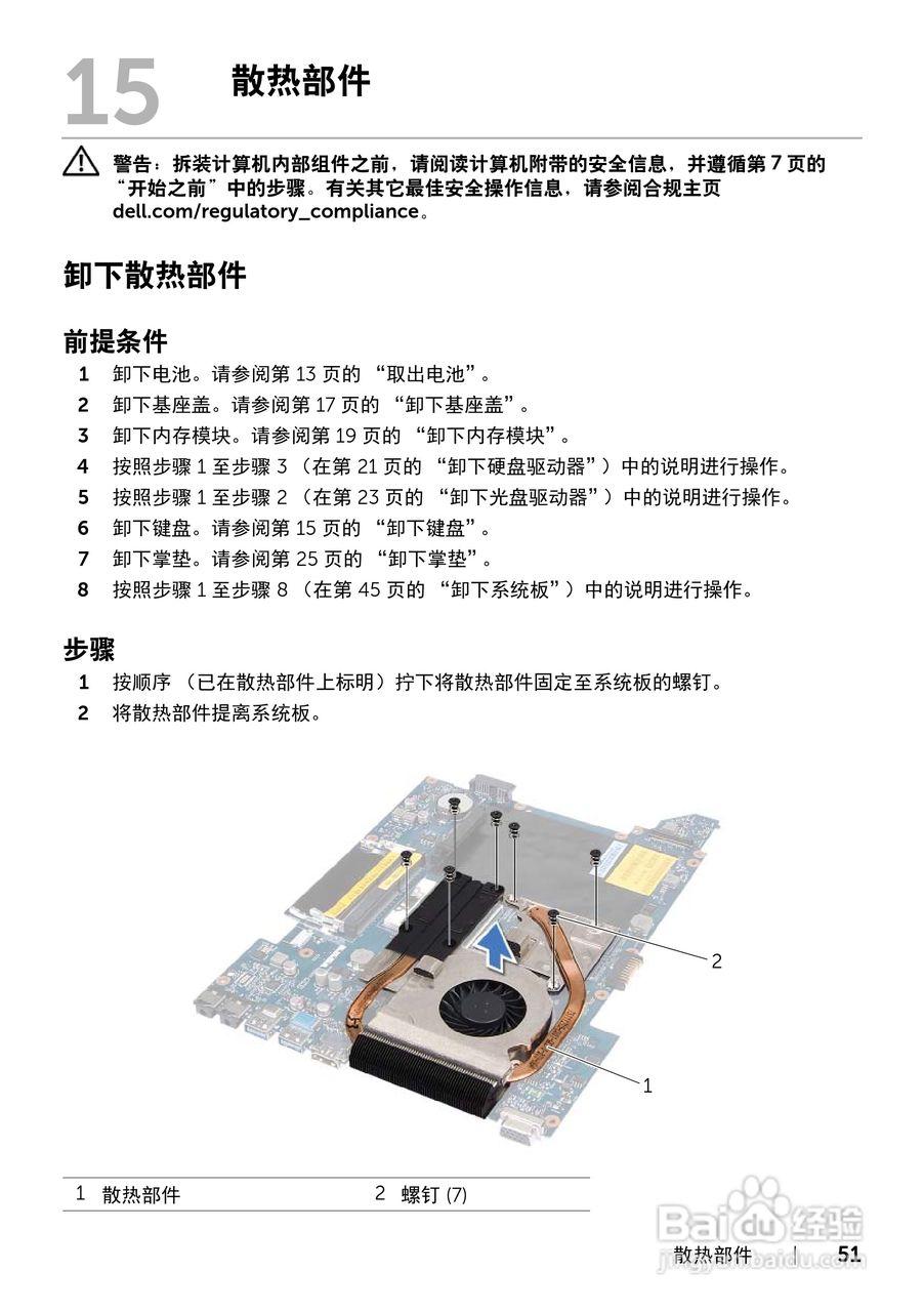 DELL Inspiron 15R-5520笔记本电脑说明书:[6]