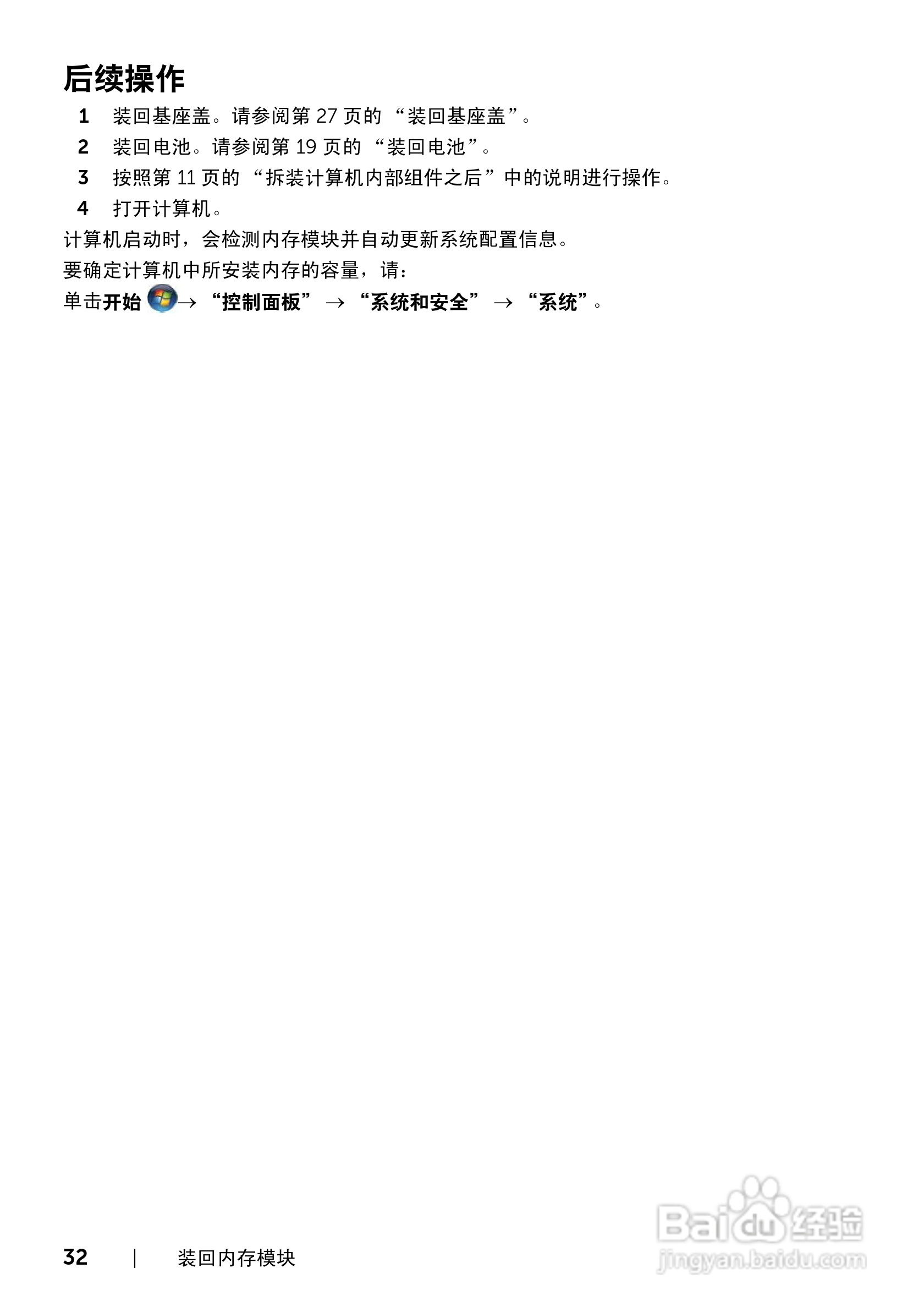 DELL Inspiron 14R-5420笔记本电脑说明书:[4]