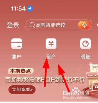 中国工商银行APP如何找到资产功能