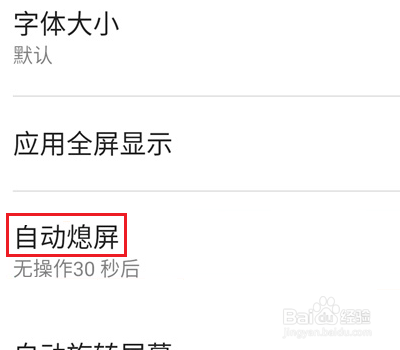 红魔6怎么设置熄屏时间