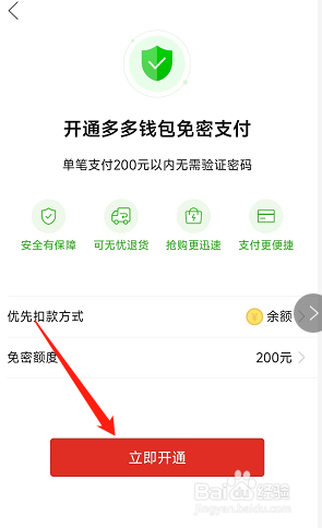 拼多多怎么开通多多钱包免密支付