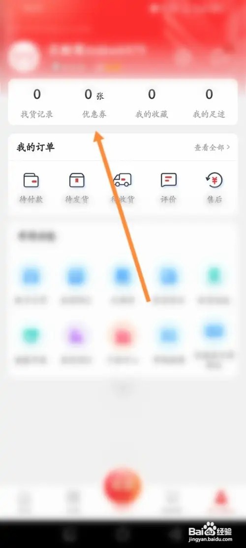小商品城APP里面件怎么查看获取到优惠劵