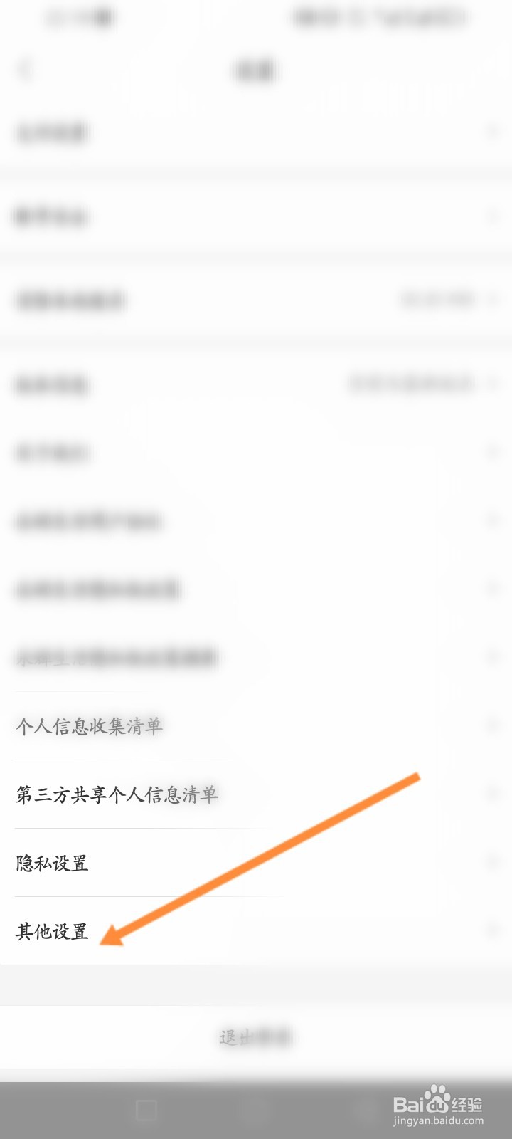 永辉生活软件怎么关闭个性化推荐功能