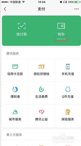 <b>微信钱包余额如何隐藏</b>