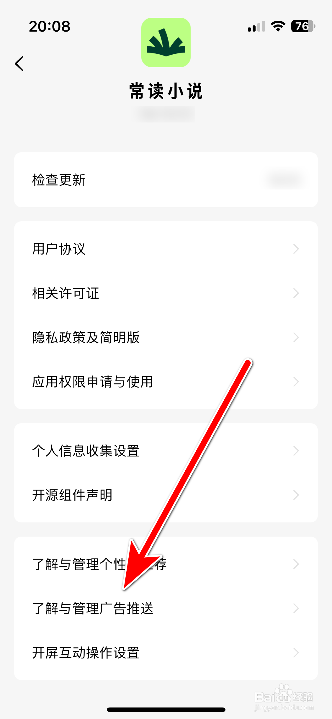 常读小说如何禁止展示程序化广告