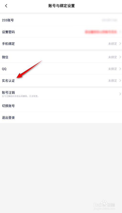 233乐园怎么实名认证